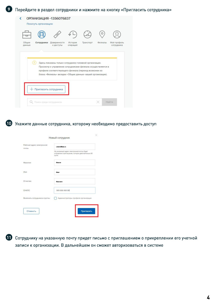 Памятка_регистрация_строим.дом.рф - 0005.jpg Памятка_регистрация_строим.дом.рф - 0005.jpg